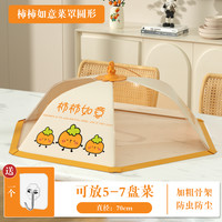 SOCRO 菜罩家用可折叠饭菜罩子防苍蝇遮尘罩剩菜罩食物罩餐桌罩