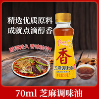 雍城印象 芝麻调味油正宗芝麻香油调味油醇香拌菜凉拌火锅油蘸碟家用香油