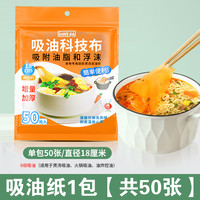 白倍极 食物专用吸油纸厨房油炸煮炖煲汤用喝汤食用滤油纸膜食品级