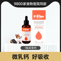 弗尔莱葆 猫狗专用钙片营养品氨糖硫酸软骨素骨粉猫金乳钙关节舒