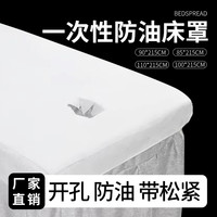 卡尤德 一次性床罩美容院专用床单加厚透气无纺布按摩床防水防油带洞批发