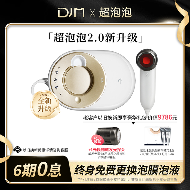 德技 DJM 超泡泡2.0升级款家用美容仪脸部紧致提拉