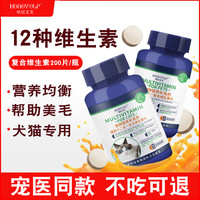 哈尼艾芙复合维生素片宠物狗狗猫咪缓解掉毛多种维生素猫狗通用