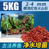 俱馨 天然火山石溪流石鱼缸造景专用底砂免洗鱼缸底部砂石鱼缸铺底石头