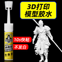 银背 SILVERBACK 3d打印胶水专用粘玩具龙人偶手办 PLA PETG ABS PA PVA TPU塑料组装固定胶强力快干透明粘合剂高粘度模型胶水