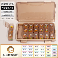 永沃 药品分装盒药盒老年人分药器一周七天吃药提醒便携一个月子小7天