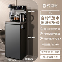 司迈特 SMARTEM 气泡水茶吧机新款饮水机家用全自动智能高端煮茶客厅制冷