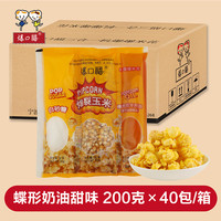 爆口福 球形三合一爆米花 专用玉米粒原材料商用机奶油焦糖味整箱