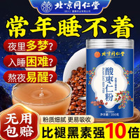 说客 北京同仁堂酸枣仁粉官方旗舰店正品助的功效眠非野生中药材膏正宗