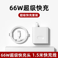 蝈小郎 华为充电器头40W超级快充66W手机适用于华为mate/nova 66W充电器＋6A数据线1.5米