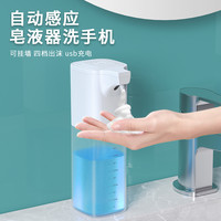 沃禧佳 洗手液自动感应器泡沫洗手机智能电动起泡器壁挂充电自动洗手液机