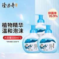  Longrich/隆力奇 儿童泡沫抑菌洗手液