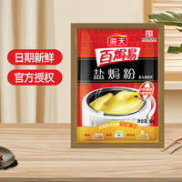 海天海天生老抽150ml蚝油260g醋106ml料酒420ml鸡精淀粉200g油400ml 盐焗粉30克*1