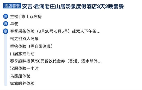 春天就得上春山,被700亩山水环绕!安吉·君澜老庄山居汤泉度假酒店 主楼|靠山双床房2晚套餐(含双早+双人汤泉+垂钓+汉服体验等)