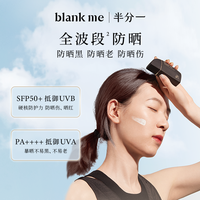 【第2件50】blankme小黑伞防晒霜防晒乳轻薄隔离霜清爽防紫外线 100ml