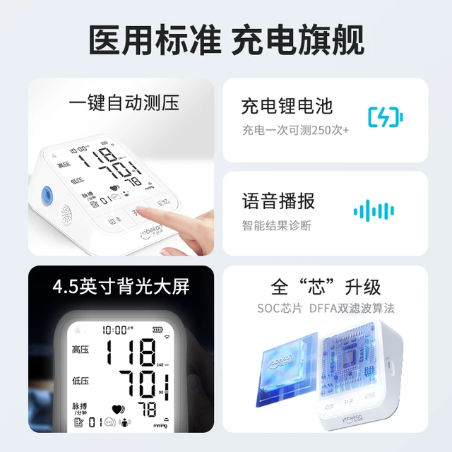 友倍康电子血压计家用测量仪高精准臂式充电全自动老人测血压播报