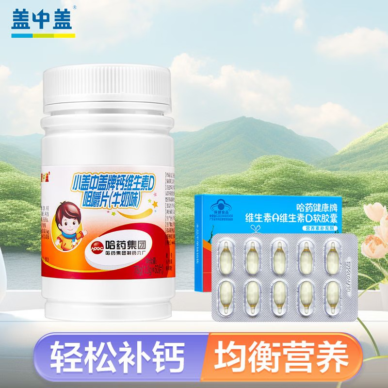 新盖中盖哈药 钙维生素D维生素K咀嚼片 维生素K2无糖钙片 儿钙一瓶+AD