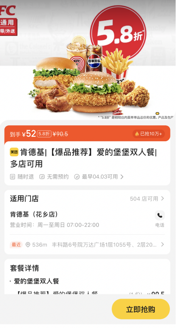 KFC 肯德基 评论抽50元吃【爱的堡堡双人餐】