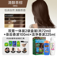 温雅漾采染发膏染发剂植物染头不沾皮肤男士女双膏一体装彩染2袋 棕色 【染洗洗套餐】 共72ml（2袋盒装）