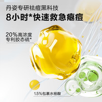 丹姿祛痘精华液祛痘印修护淡化快速瘪痘褪红舒缓控油水杨酸去闭口