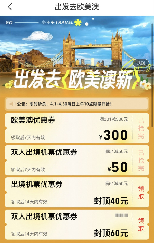 不限出发地！最低个位数拿下！欧美澳新多国机票优惠券