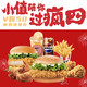 小值陪你过疯四：KFC 肯德基 评论抽50元吃【爱的堡堡双人餐】