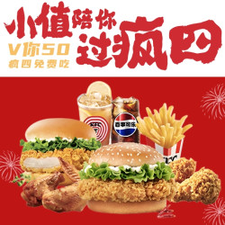 KFC 肯德基 评论抽50元吃【爱的堡堡双人餐】