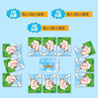 悠叶游 谁是泥巴猪桌游卡牌 儿童玩具亲子互动游戏纸牌逻辑训练牌