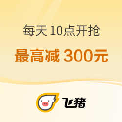 不限出发地！最低个位数拿下！欧美澳新多国机票优惠券