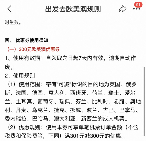 不限出发地！最低个位数拿下！欧美澳新多国机票优惠券