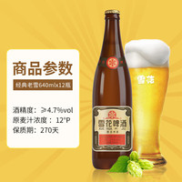 SNOWFLK/雪花 经典醇厚 啤酒
