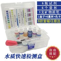 家用饮用水质检测工具箱余氯试剂ph测试剂矿物质导电笔水质检测器