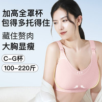 海狸嗨哩(McHiley)大码哺乳内衣女防下垂聚拢大胸产后喂奶文胸孕期全罩杯超 雪糯粉+雪糯粉 XXXXL(200-260斤/110C-115G) 雪糯粉+雪糯粉【透气升级款】