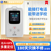斯点 电子学生卡尔触屏智能4G全网通双向通话1500毫安超长待机10天北斗gps卫星定位精准支付卡片手