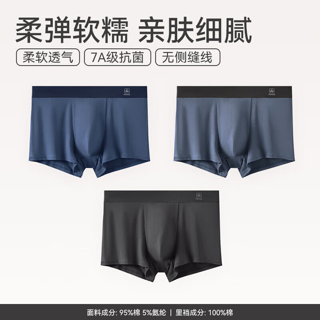芬腾 男士冰丝无痕透气内裤 FU26960360 3条装