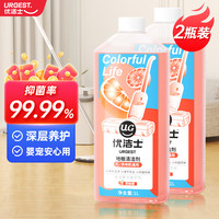 优洁士 地板清洁剂木地板瓷砖拖地洗地机专用浓缩清洗液去污抑菌神器 抑菌除味地板清洁剂-2瓶装