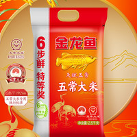 金龙鱼天赋五常6步鲜五常大米黑龙江五常大米