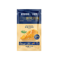 【五袋】鲨鱼菲特鸡胸肉组合高蛋白食品代餐主食熟食