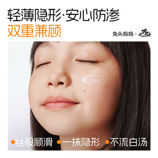  兔头 零感水润 儿童防晒乳