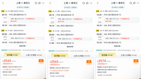 创今年新低!全国多城=新西兰,含税2.2k起!6月多班期!