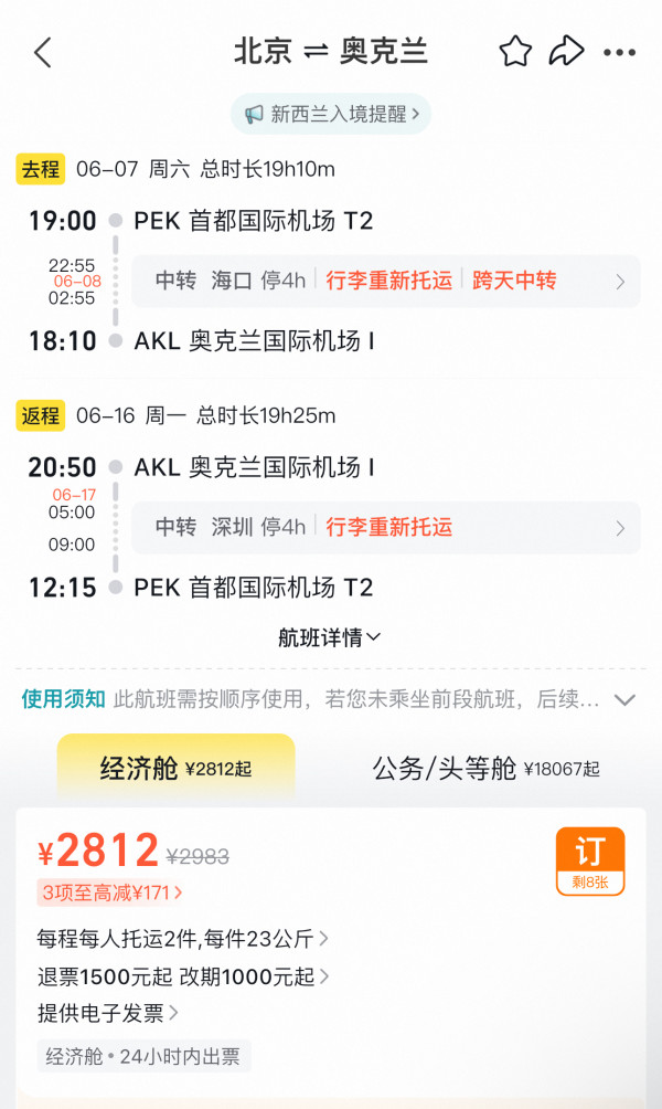创今年新低!全国多城=新西兰,含税2.2k起!6月多班期!