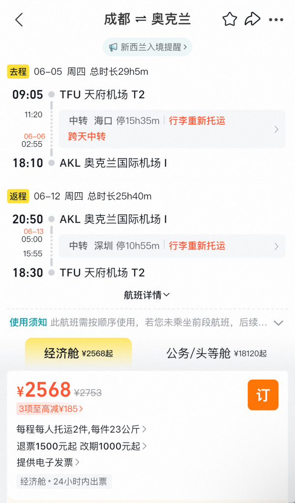 创今年新低!全国多城=新西兰,含税2.2k起!6月多班期!