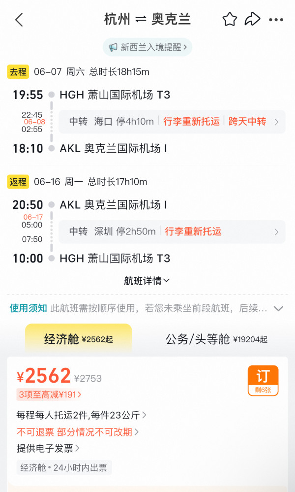 创今年新低!全国多城=新西兰,含税2.2k起!6月多班期!