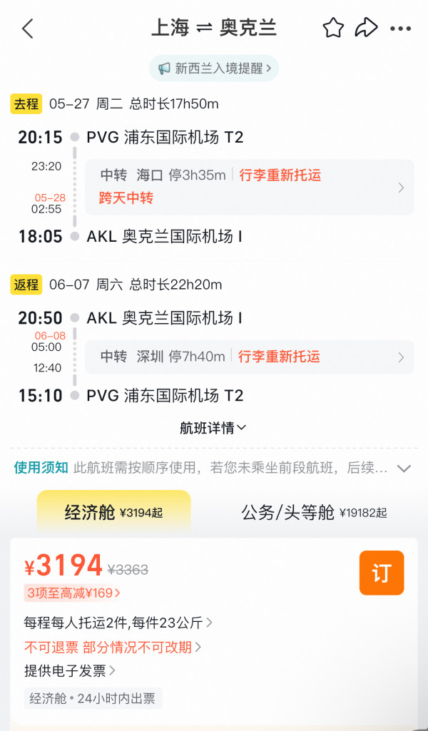 创今年新低!全国多城=新西兰,含税2.2k起!6月多班期!