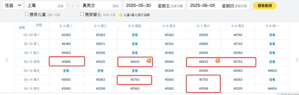 创今年新低!全国多城=新西兰,含税2.2k起!6月多班期!