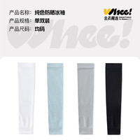 卡拉美拉 Caramella会员精选夏季户外骑车开车纯色防晒袖套冰袖