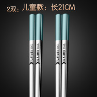 西来美 316L不锈钢筷子 高档防霉防滑餐具 蓝色（2双装）儿童款21CM