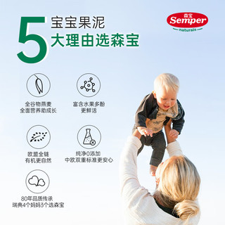 森宝（Semper）婴儿水果泥 欧洲宝宝辅食泥 100g*2袋