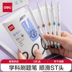 得力 按动中性笔学生文具刷题笔0.5黑笔秒干水笔5支S08-K