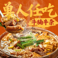 单人任吃 不限量牛腩牛杂煲自助